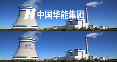 中國華能集團有限公司