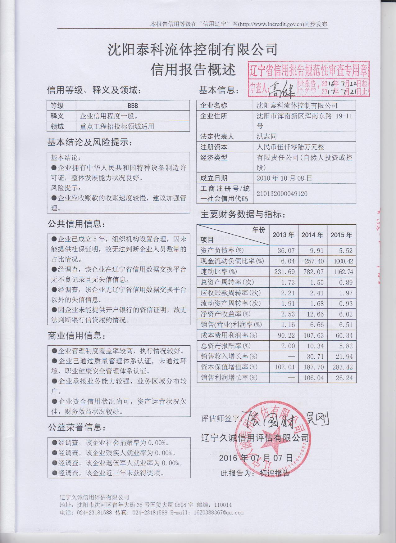 沈陽(yáng)泰科閥門