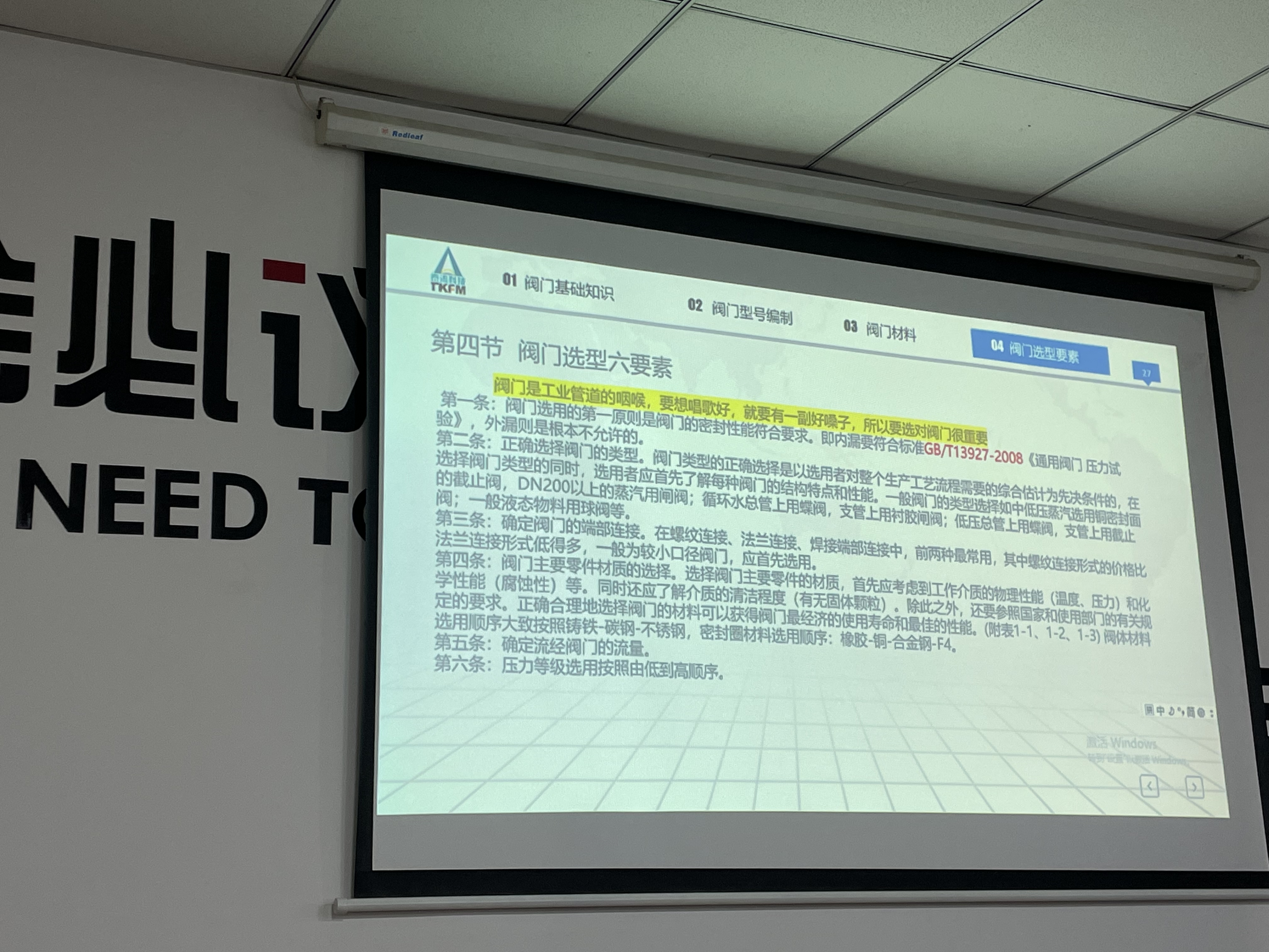 沈陽泰科閥門培訓 沈陽泰科閥門培訓